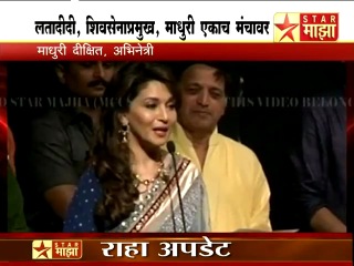 madhuri's performance at deenanath mangeshkar award